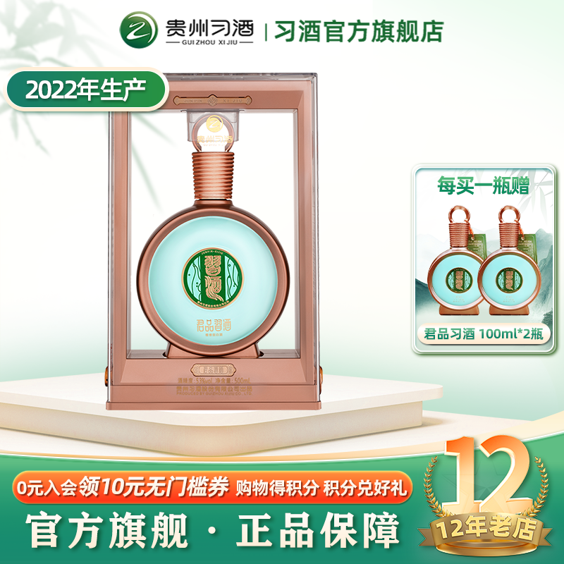 【陈年老酒2022】君品习酒53度500mL酱香型白酒收藏赠礼商务宴请