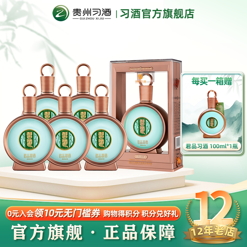 君品习酒酱香型白酒500mL*6整箱