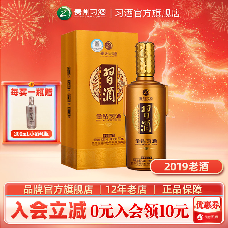 【陈年老酒2019】金钻习酒500mL单瓶装53度酱香型白酒