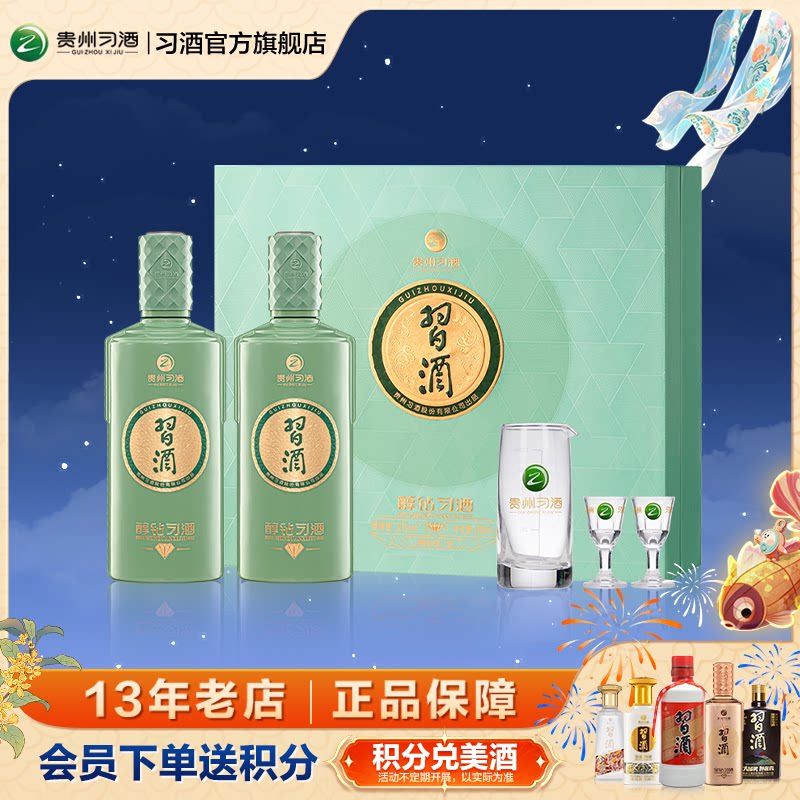 [官方旗舰]中秋白酒送礼醇钻习酒礼盒装500ml&times;2瓶贵州酱香型白酒