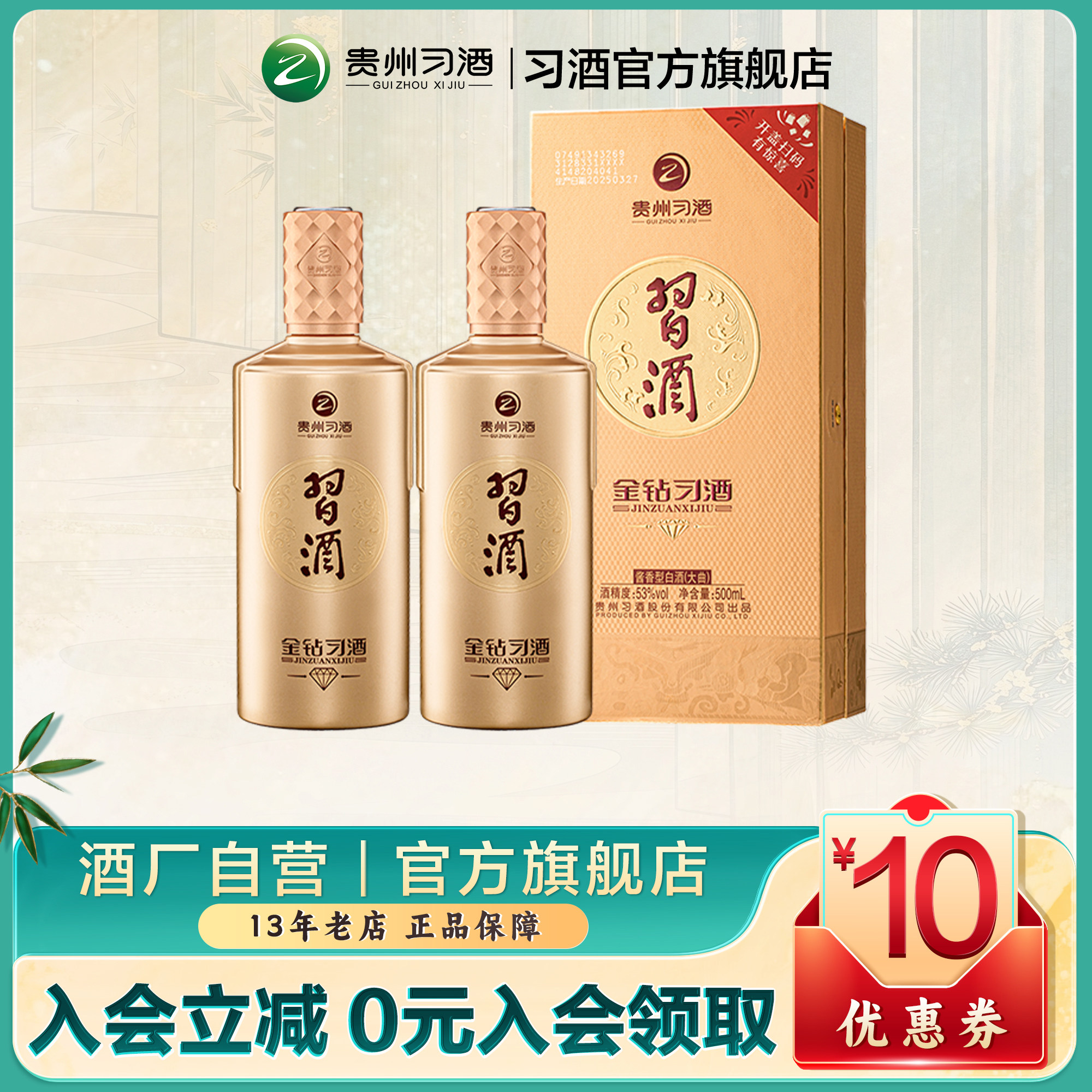 贵州酱香白酒金钻习酒53度双瓶装