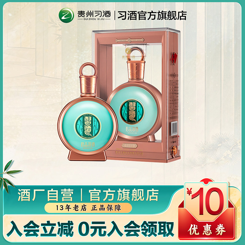 [官方旗舰]君品习酒53度500mL*2双瓶非礼盒酱香送礼新老款随机发