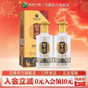 【官方旗舰】金质习酒500mL*2瓶双瓶装53度贵州酱香白酒纯粮酿造