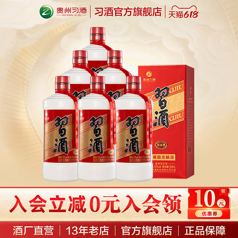 [官方旗舰] 53°习酒（圆习酒）500mL*6瓶整箱装贵州酱香型