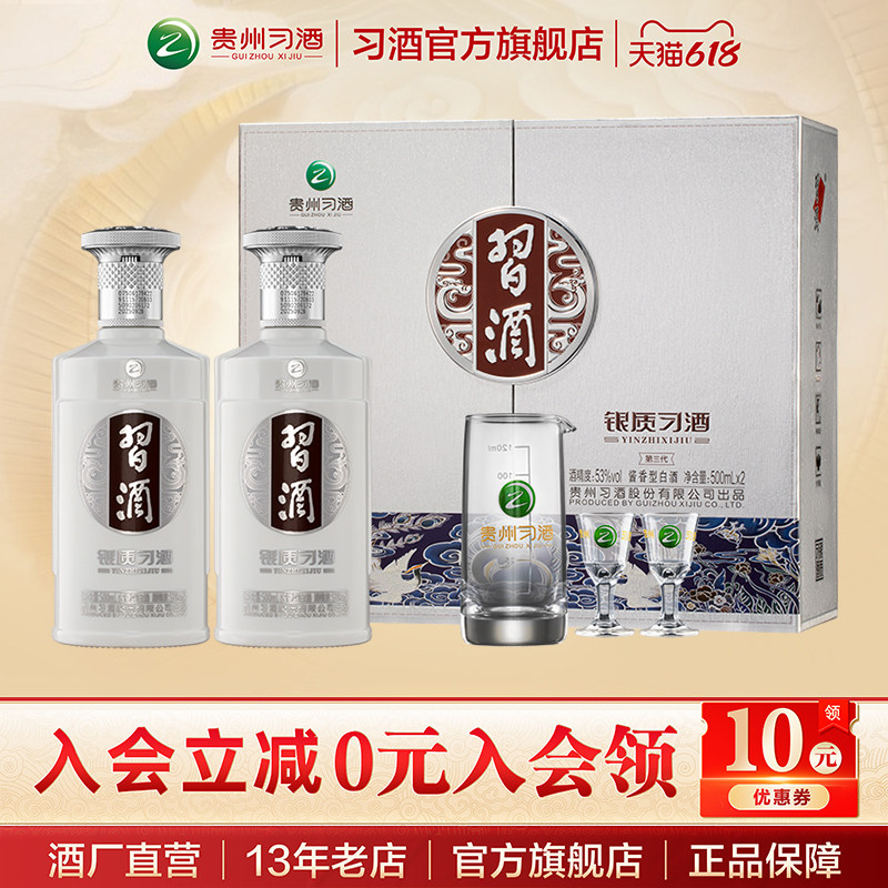 [官方旗舰] 银质习酒礼盒双瓶装500ml×2瓶53°白酒 送礼优选