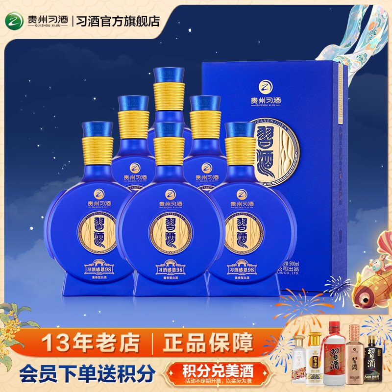 习酒感恩98窖藏系列酱香型白酒图片