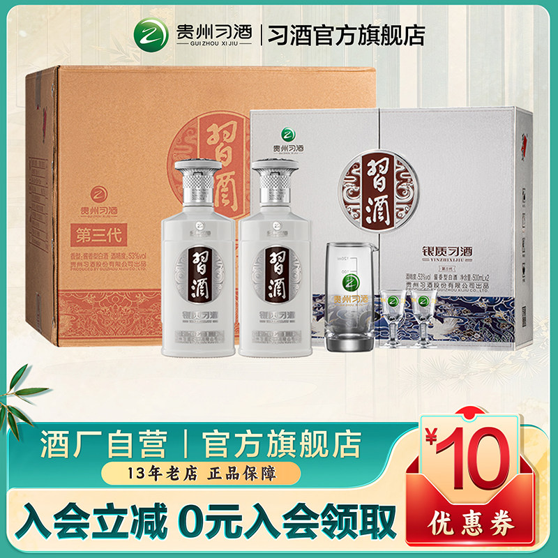 [官方旗舰] 银质习酒双瓶礼盒白酒500ml&times;2瓶&times;3盒节日送礼优选