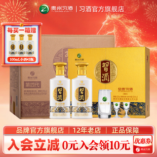 [春节送礼]金质习酒双瓶礼盒整箱装500ml×2瓶×3盒白酒官方旗舰
