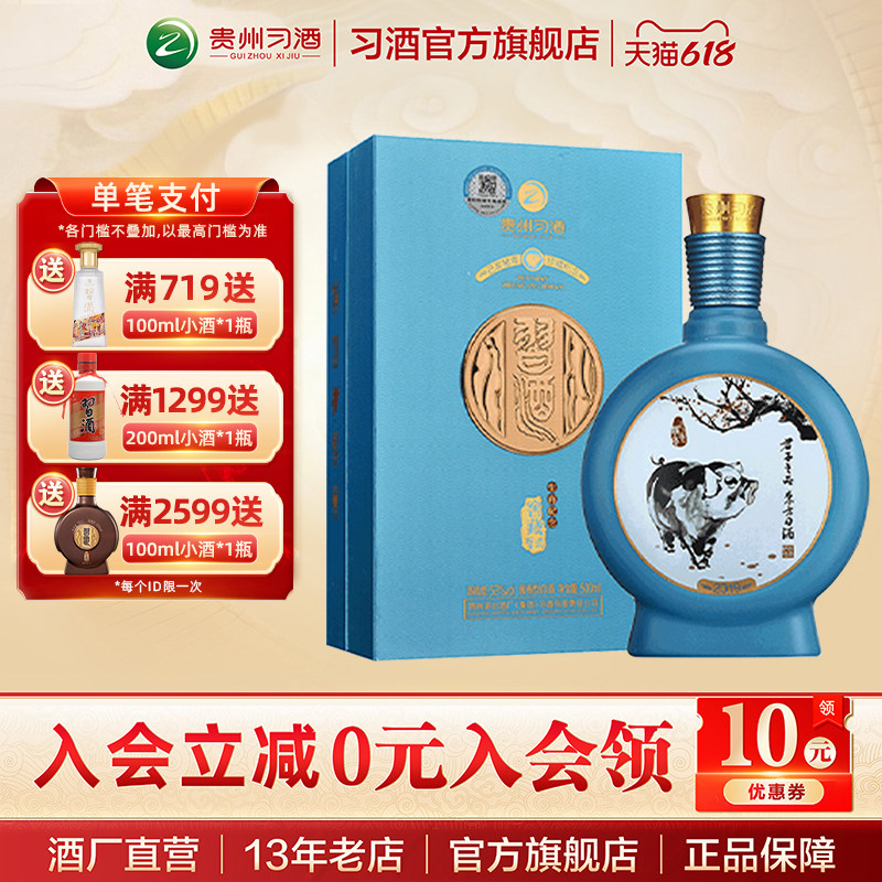 [官方旗舰] 习酒窖藏猪年生肖纪念酒500mL单瓶装53度酱香型白酒