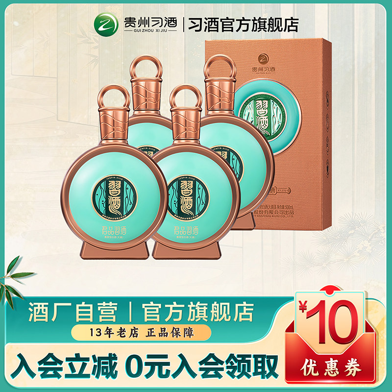 [官方旗舰] 53°君品习酒（精装）_500mL*4瓶整箱装 酱香型白酒
