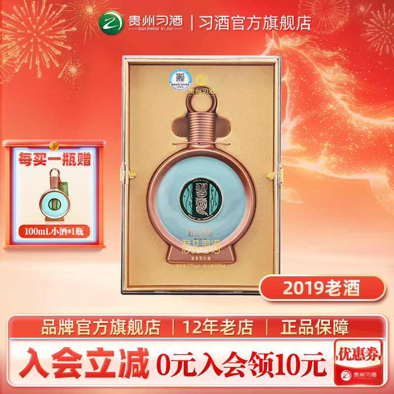 【陈年老酒2019】君品习酒53度500mL酱香型白酒收藏赠礼商务宴请