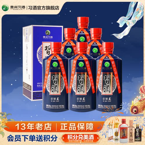 习酒500mL习酒蓝酱香型送礼白酒