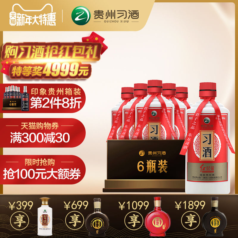 白酒习酒53度红习酱 500ml*6 酱香型酒 新老包装随机发货
