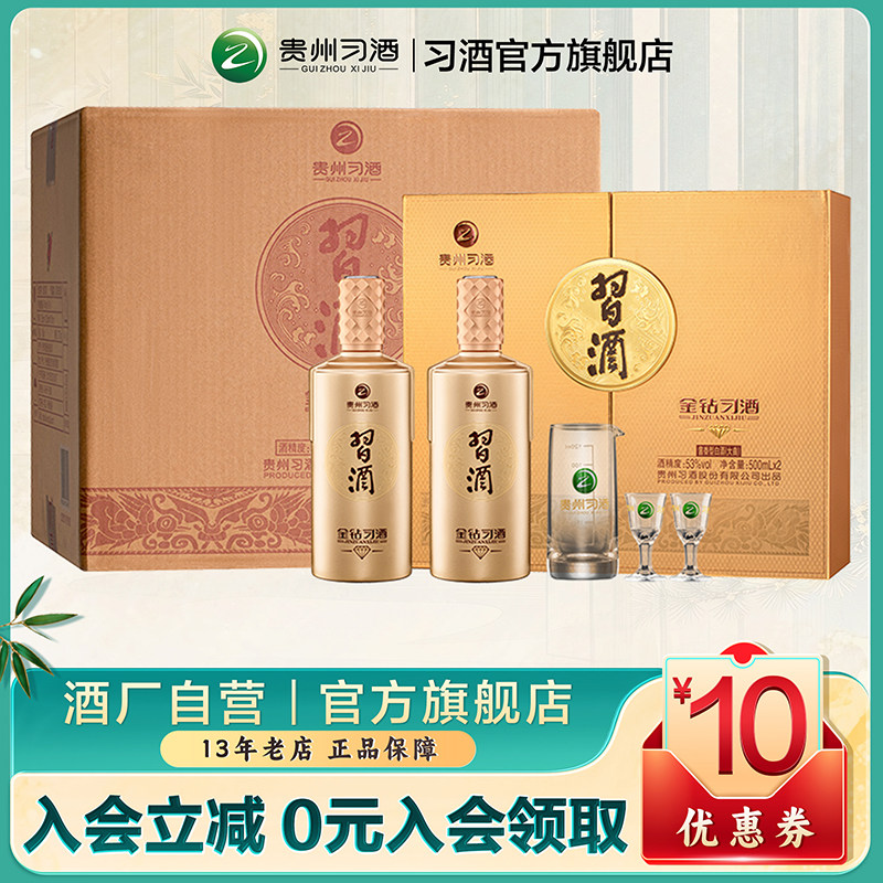 [官方自营] 金钻习酒双瓶礼盒装白酒500ml×2瓶×3盒酱香礼赠