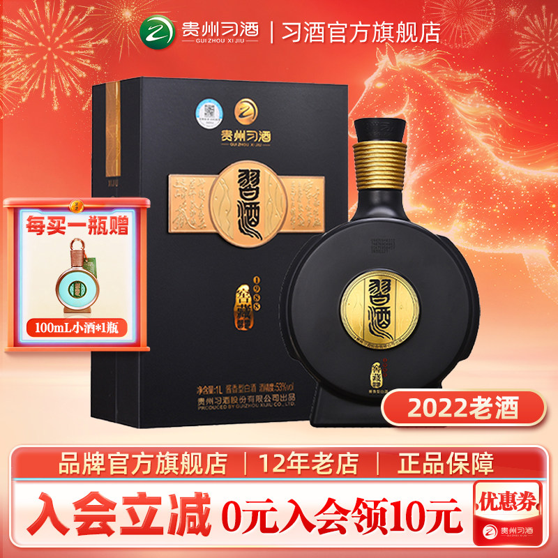 【陈年老酒2022】老款1000mL习酒窖藏1988酱香型白酒53度纯粮酿造
