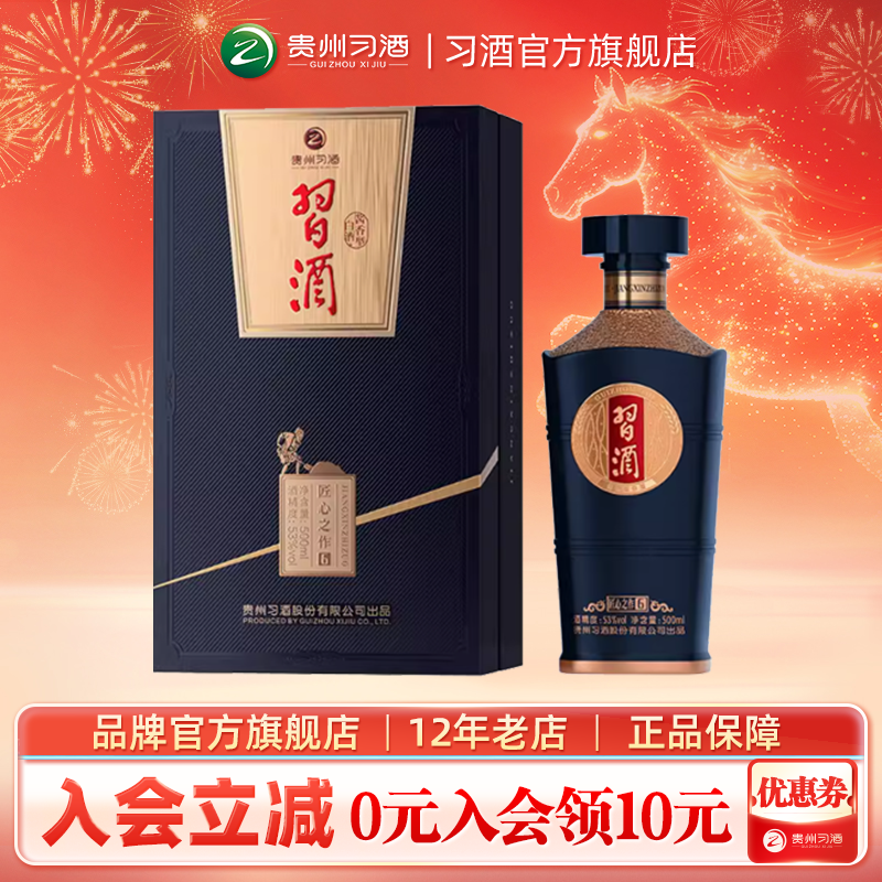 习酒（匠心之作6）单瓶500mL装 53度酱香型白酒
