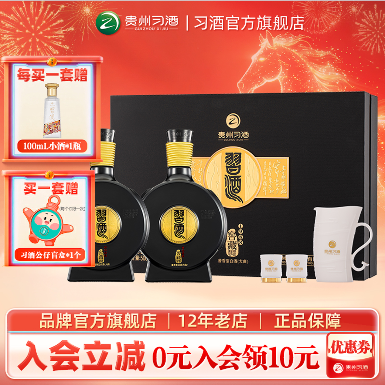 [春节白酒送礼]习酒·窖藏1988双瓶礼盒500mL*2瓶53°酱香型白酒