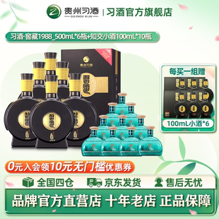 6瓶 組合特惠到手22瓶 習(xí)酒窖藏1988_500mL 知交小酒100mL10瓶