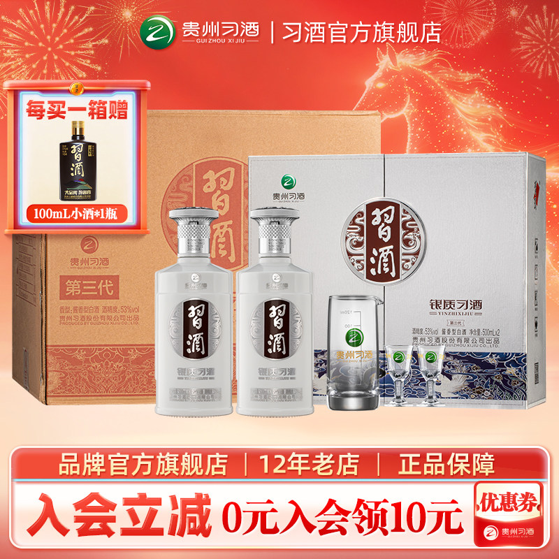 白酒送礼 银质习酒双瓶礼盒整箱装500ml&times;2瓶&times;3盒【官方旗舰】
