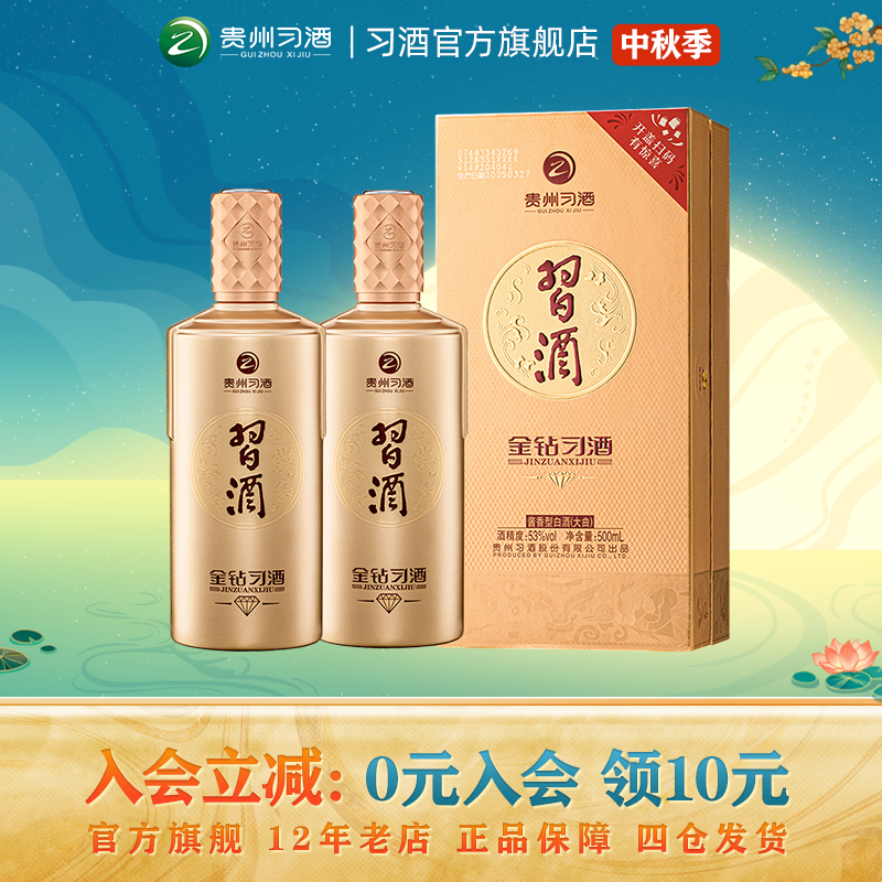 贵州酱香白酒金钻习酒53度双瓶装
