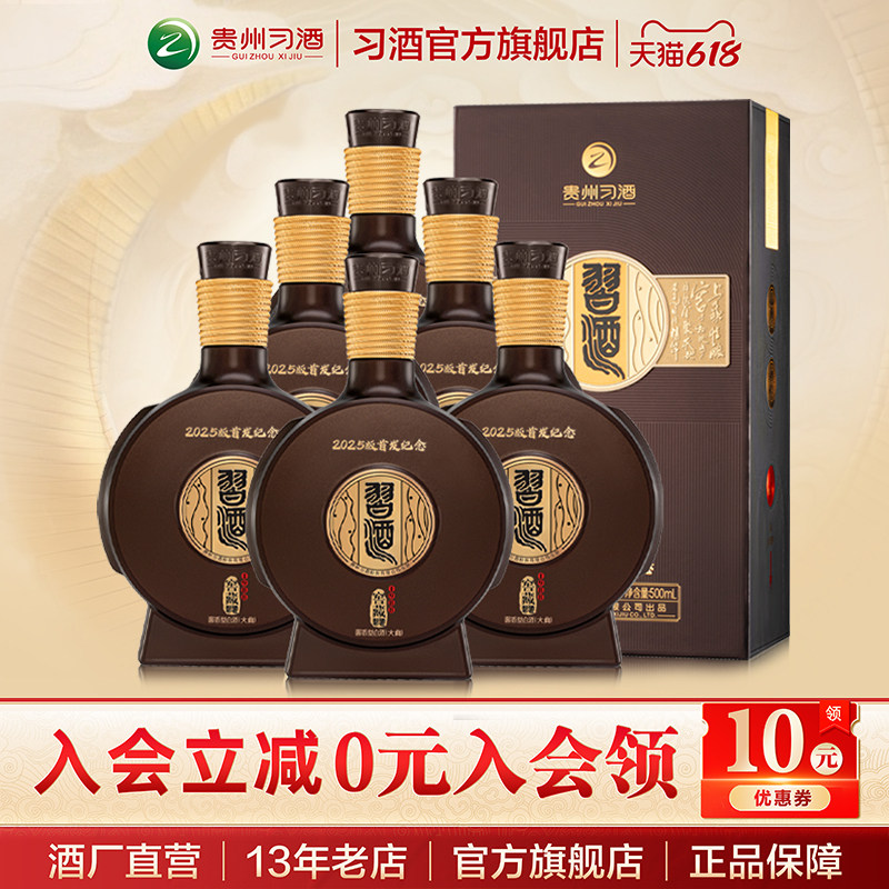 [官方旗舰]53°习酒窖藏1988(2025版首发纪念)500mL×6瓶酱香型