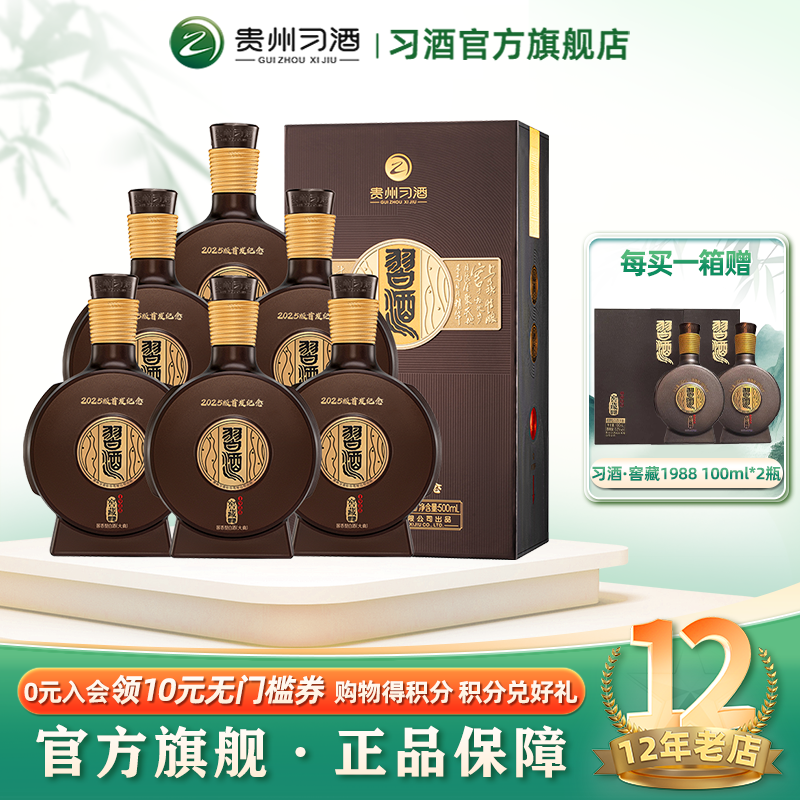 习酒1988新款首发酱香型白酒53度