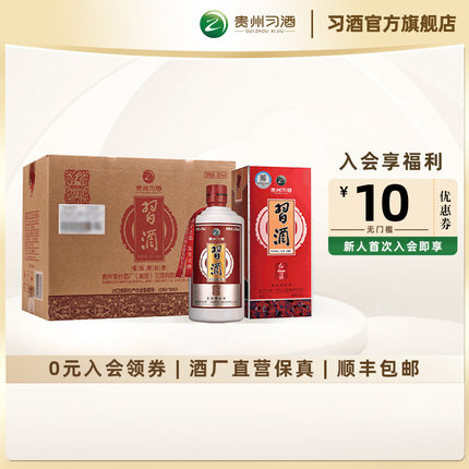 【官方旗舰】红习酒500mL*6瓶53度贵州习酒酱香型白酒 口粮酒