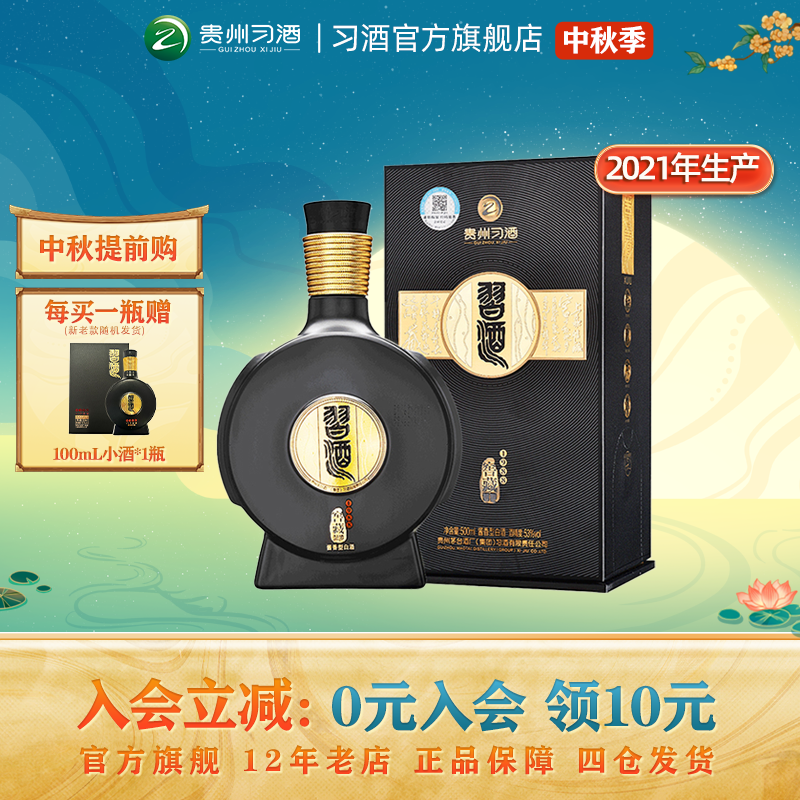 【陈年老酒2021】习酒·窖藏1988老酒500mL酱香型白酒白酒