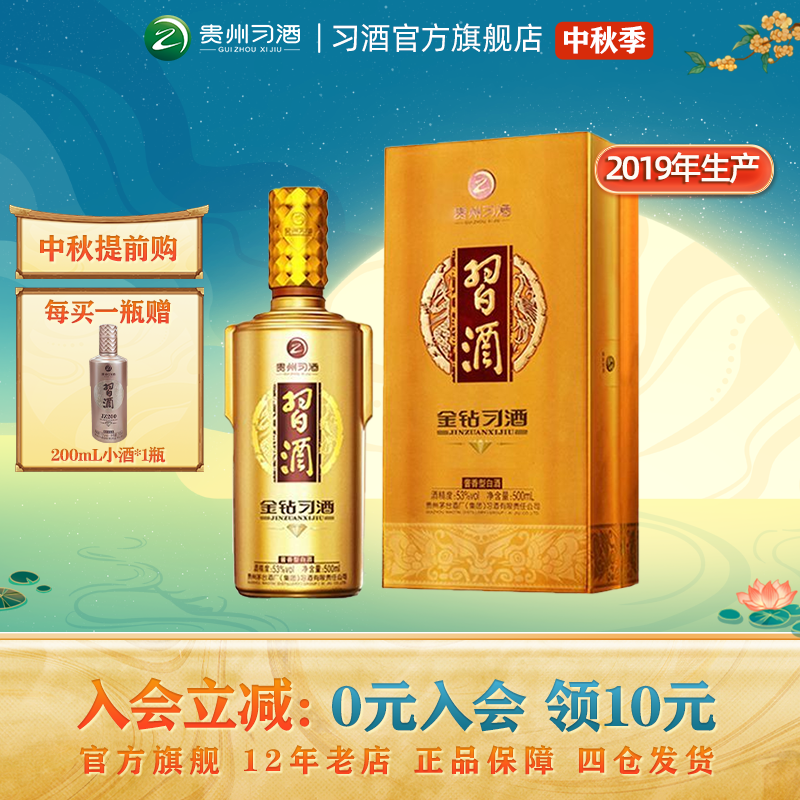 【陈年老酒2019】金钻习酒500mL单瓶装53度酱香型白酒