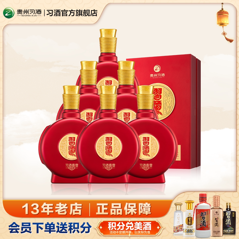 官方自营习酒喜宴53度