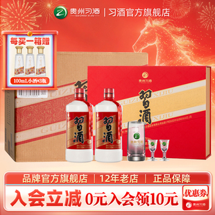 白酒送礼 圆习酒礼盒箱装500mL*2瓶*3盒酱香型【官方旗舰】