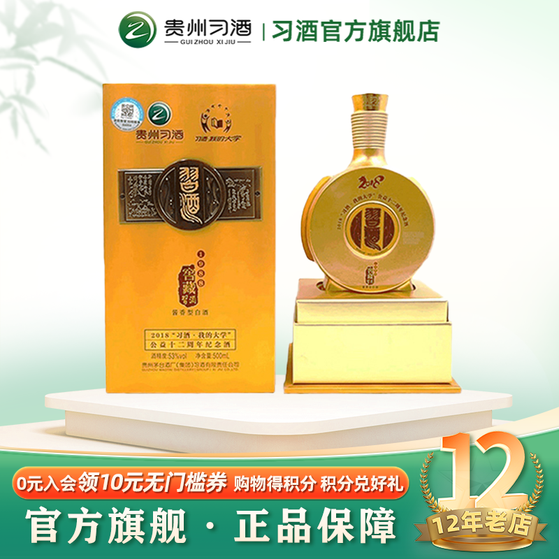 习酒我的大学12周年纪念酒