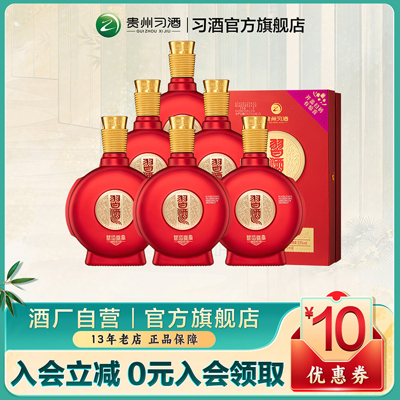 [官方旗舰] 习酒喜宴新款500mL*6瓶53度酱香型喜事宴请推荐白酒