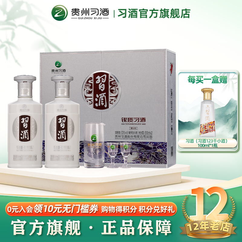 银质习酒双瓶礼盒装53°酱香型