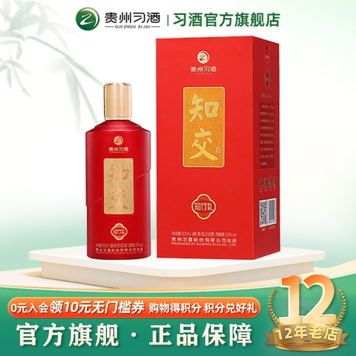 知交酒（知行礼）酱香型白酒53度