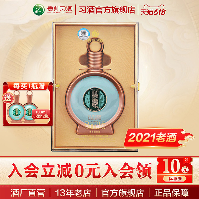 【陈年老酒2021】君品习酒53度500mL酱香型白酒收藏赠礼商务宴请