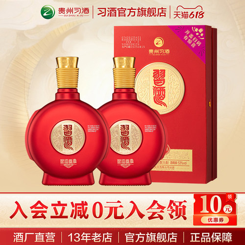 自营习酒喜宴53度酱香