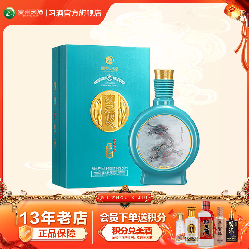 [官方旗舰] 习酒窖藏龙年生肖纪念酒53度500mL酱香型白酒