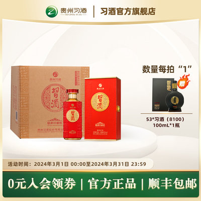 53度习酒印象红500mL*6瓶整箱装