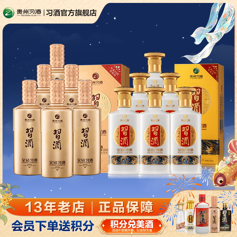 酒厂官方旗舰金钻习酒500ml*6瓶+金质习酒_500mL*6瓶酱香白酒图片
