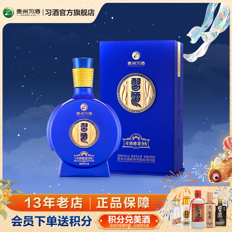 自营习酒1998单瓶53度贵州感恩98图片