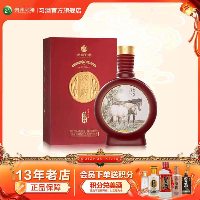 习酒500ml马年生肖酒单瓶装