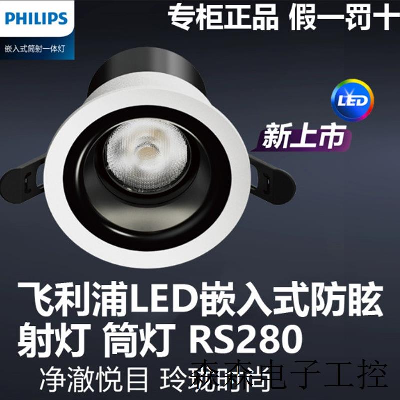 LED防眩射灯RS280筒灯RS280 RC Rd D75 7W 30K 50D 3 家装灯饰光源 嵌入式筒灯 原图主图