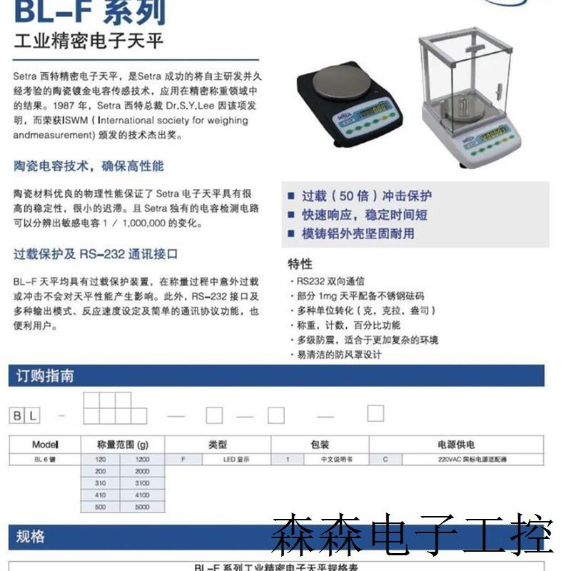 BL4100F-1C分析天平,电子天平。BL3100F-1C电子秤