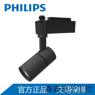 PHILIPSLED射灯ST030T LED20/23WLED轨道射灯服装店照明