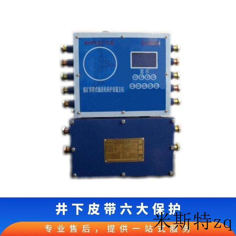 煤矿用带式输送机保护装置主机 矿用皮带综保 八大