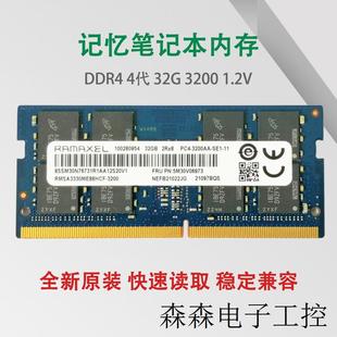 全新DDR4 16G 3200 32G笔记本电脑运行内存条兼容2666