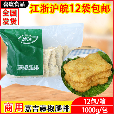 嘉吉藤椒腿排 汉堡原料鸡排油炸小吃 冷冻半成品裹粉腿排1KG*10片