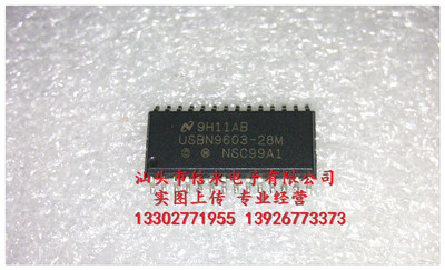 USBN9603-28M   全新现货 {保质量} 欢迎购买
