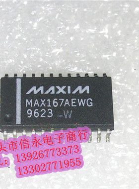 MAX167AEWG 全新现货 {保质量} 欢迎购买